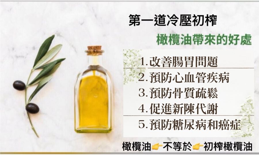 橄欖油的健康功效